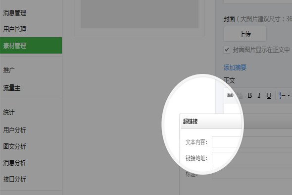 允许在图文消息中加入跳转链接