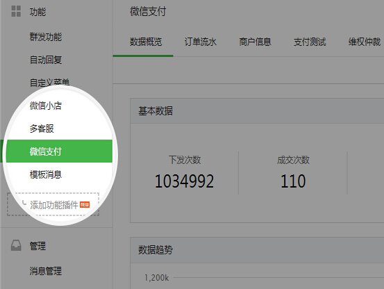 商户功能改名为微信支付