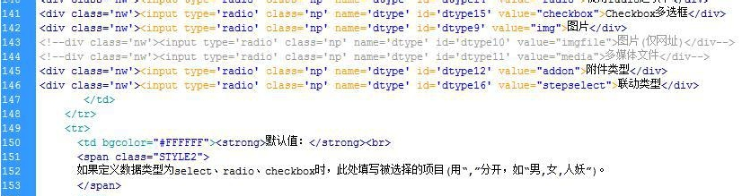 在织梦自定义表单怎么添加联动类型
