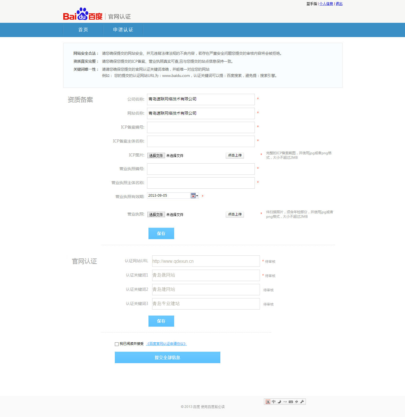 如何给网站进行百度官方认证