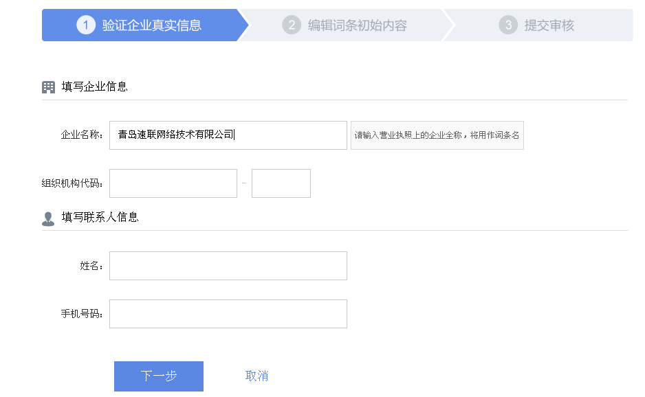 创建企业百度词条时应注意哪些事项