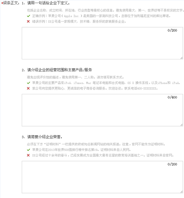 创建企业百度词条时应注意哪些事项