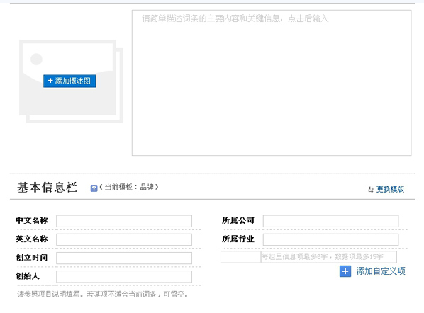 创建企业百度词条时应注意哪些事项