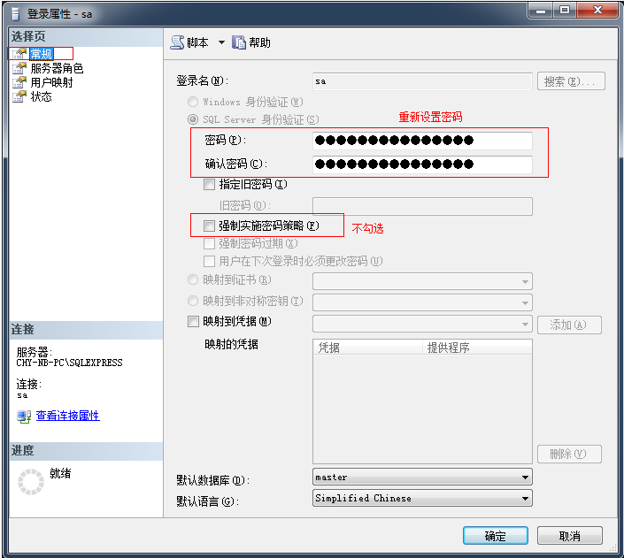 Microsoft SQL Server 2005使用sa身份登录提示错误18456的解决方法