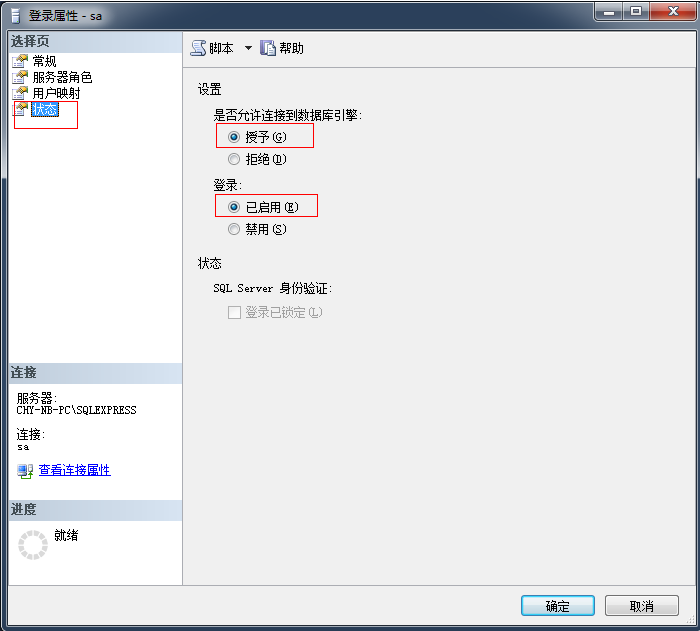 Microsoft SQL Server 2005使用sa身份登录提示错误18456的解决方法