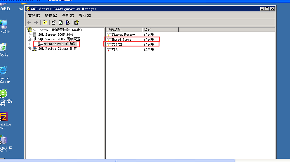 Microsoft SQL Server 2005使用sa身份登录提示错误233的解决方法