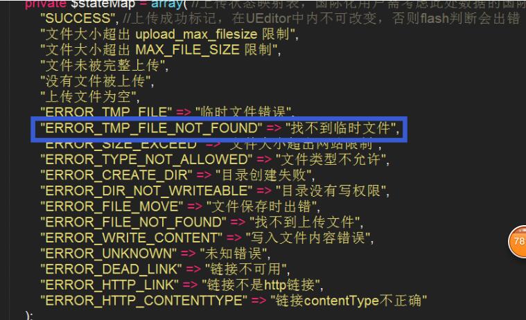 百度编辑器设置好后上传图片提示【找不到临时文件】怎么办？