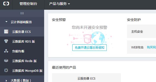 登录阿里云帐号进入管理控制台