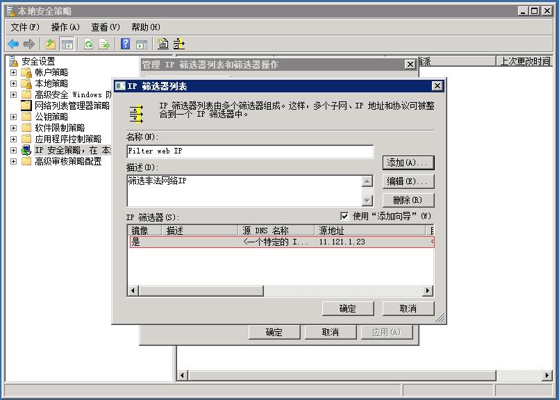 win2008屏蔽IP