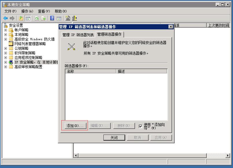 win2008屏蔽IP
