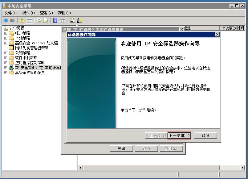 win2008屏蔽IP