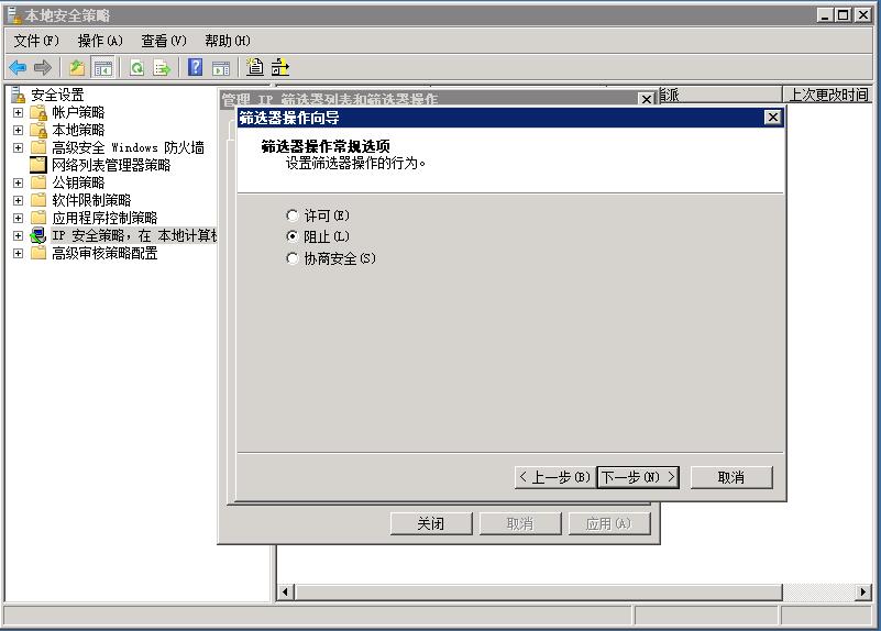 Windows 2008 服务器如何屏蔽指定IP不能访问
