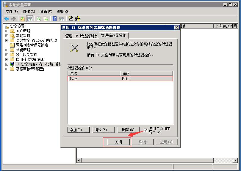 Windows 2008 服务器如何屏蔽指定IP不能访问