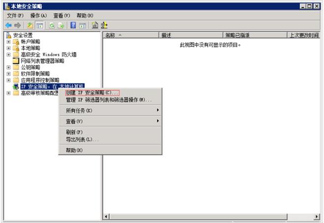 Windows 2008 服务器如何屏蔽指定IP不能访问