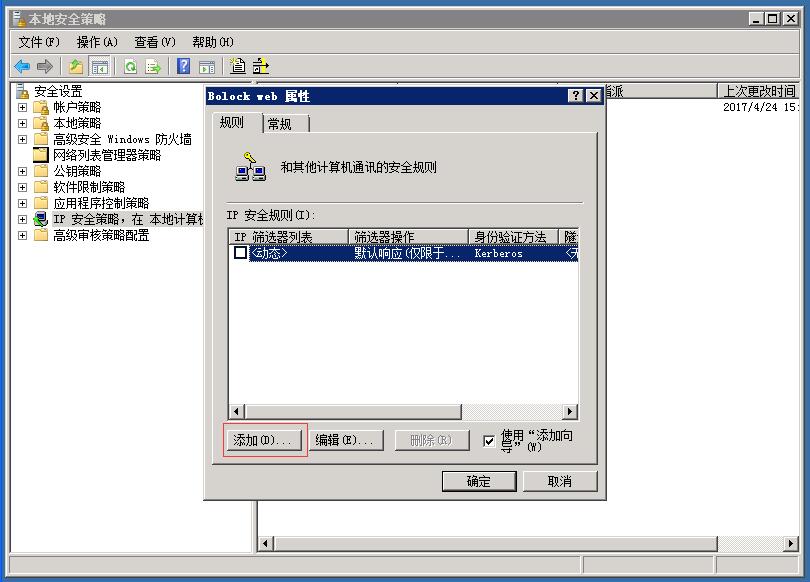 Windows 2008 服务器如何屏蔽指定IP不能访问