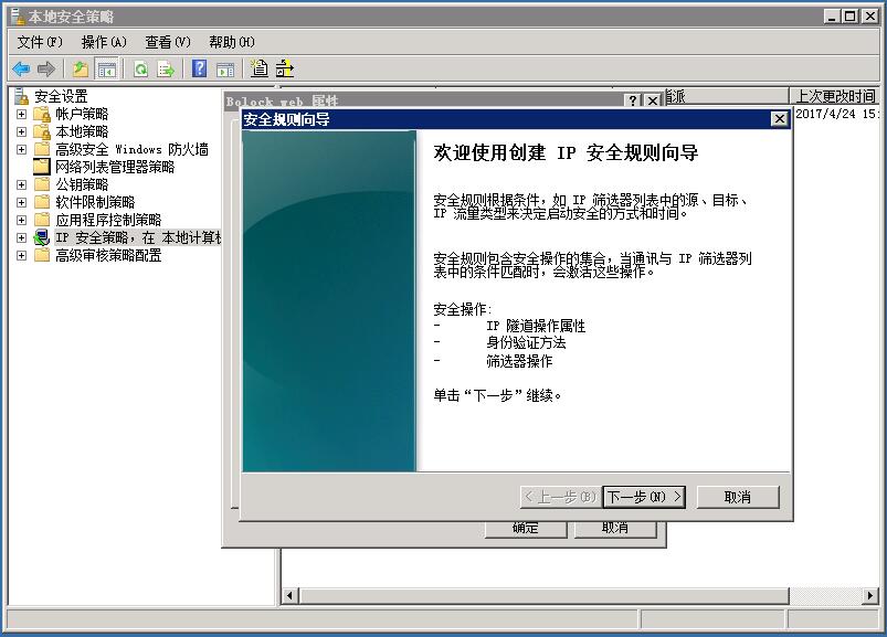 Windows 2008 服务器如何屏蔽指定IP不能访问