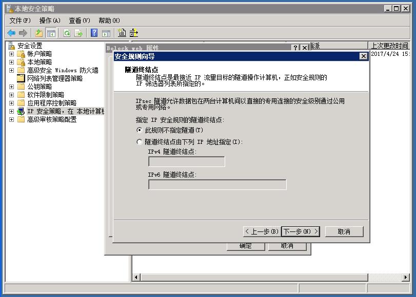 Windows 2008 服务器如何屏蔽指定IP不能访问