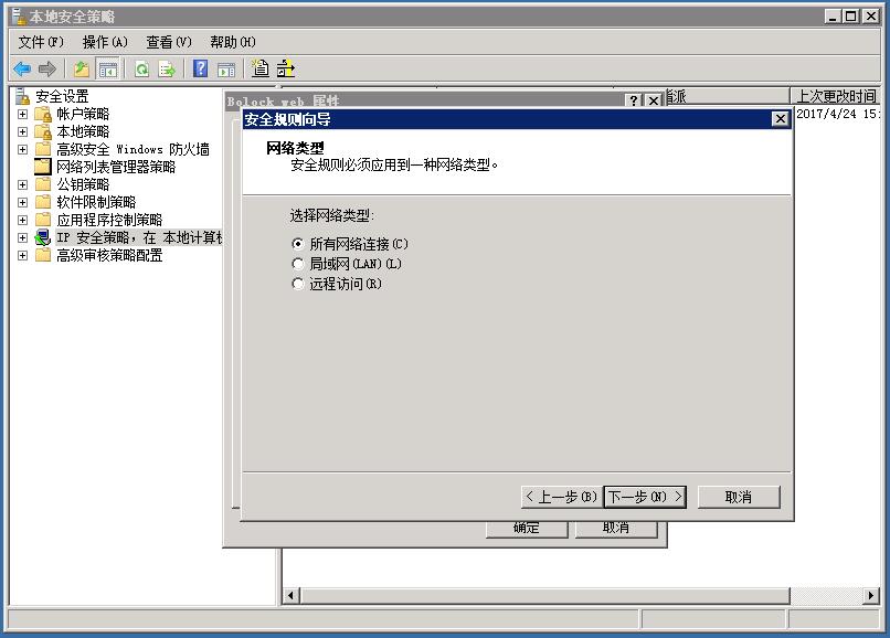 Windows 2008 服务器如何屏蔽指定IP不能访问