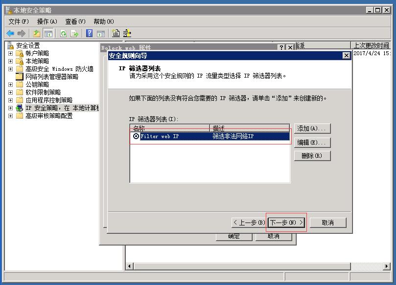 Windows 2008 服务器如何屏蔽指定IP不能访问