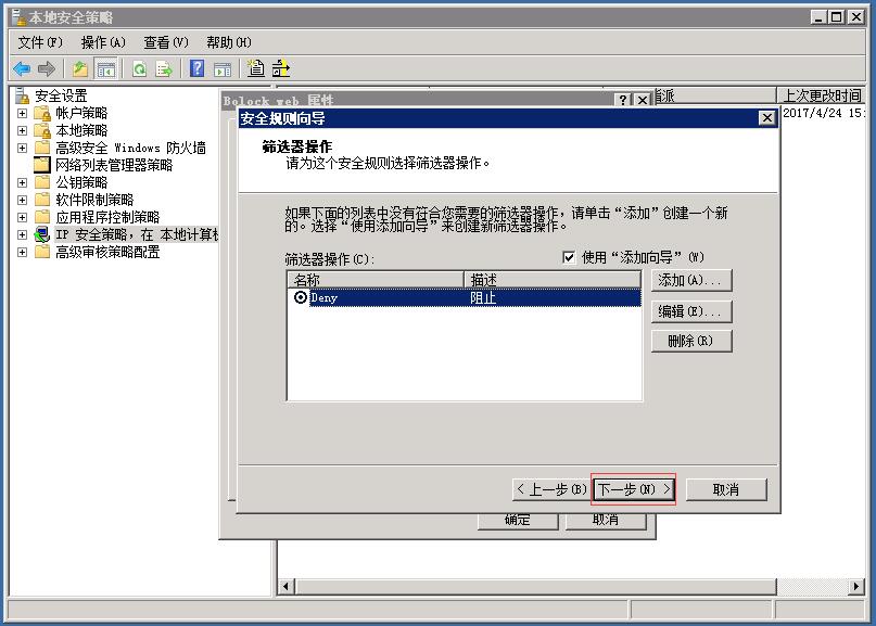 Windows 2008 服务器如何屏蔽指定IP不能访问