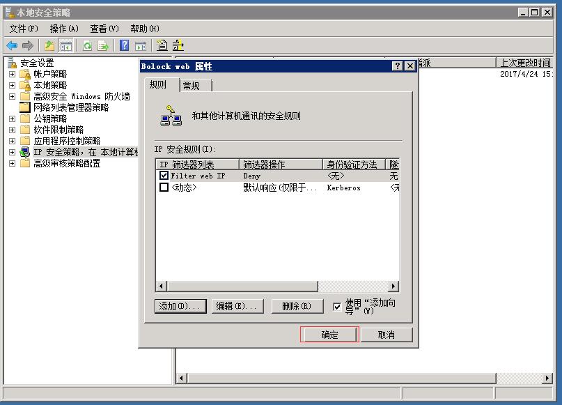 Windows 2008 服务器如何屏蔽指定IP不能访问