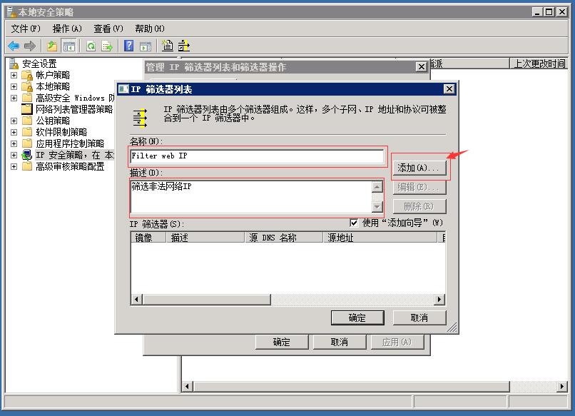Windows 2008 服务器如何屏蔽指定IP不能访问