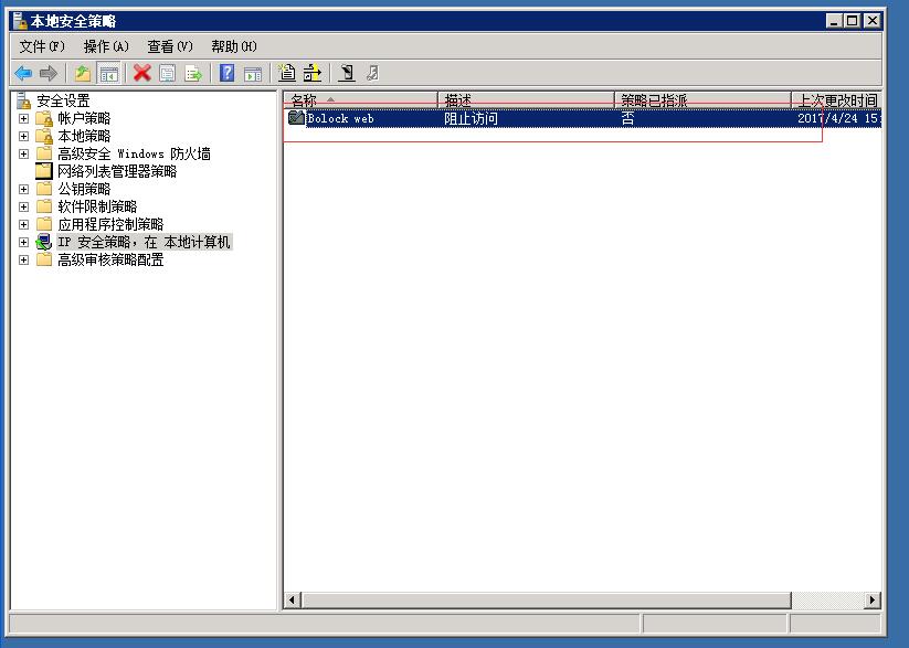 Windows 2008 服务器如何屏蔽指定IP不能访问