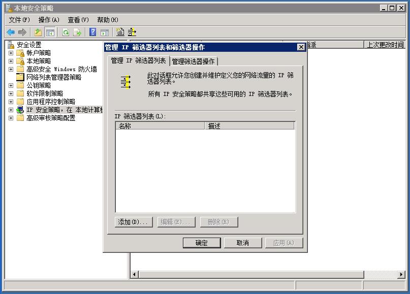 Windows 2008 服务器如何屏蔽指定IP不能访问