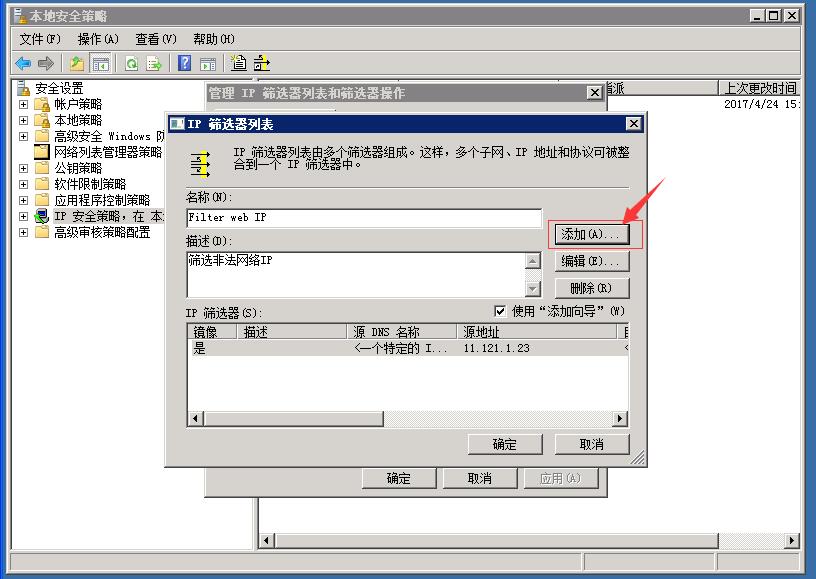 Windows 2008 服务器如何屏蔽指定IP不能访问