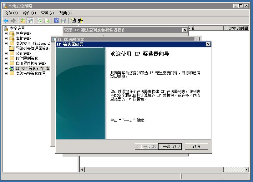 Windows 2008 服务器如何屏蔽指定IP不能访问