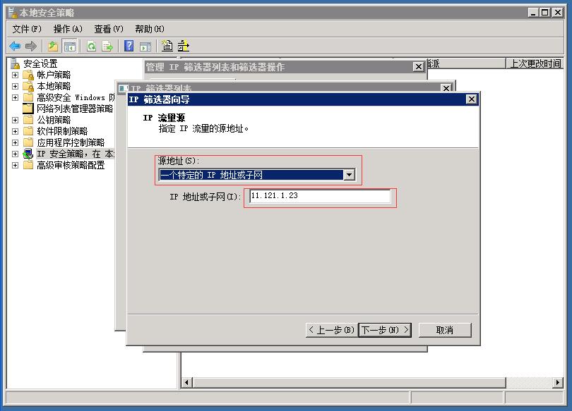 Windows 2008 服务器如何屏蔽指定IP不能访问