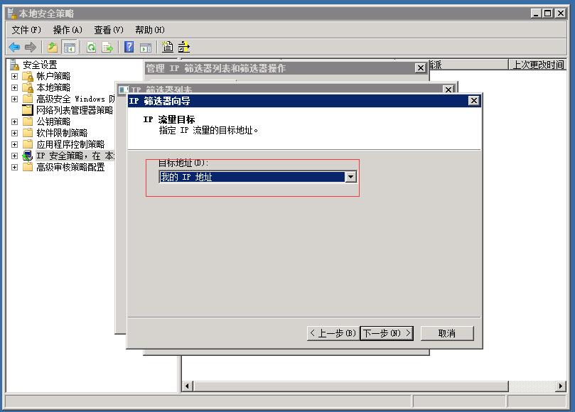 win2008屏蔽IP