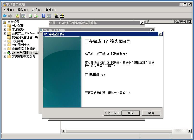 win2008屏蔽IP