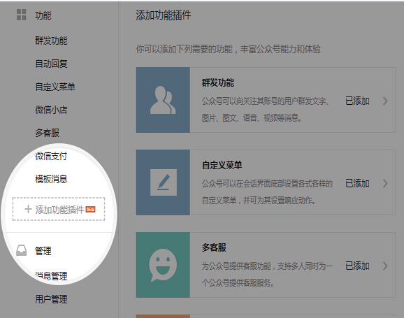 将服务中心升级为功能插件