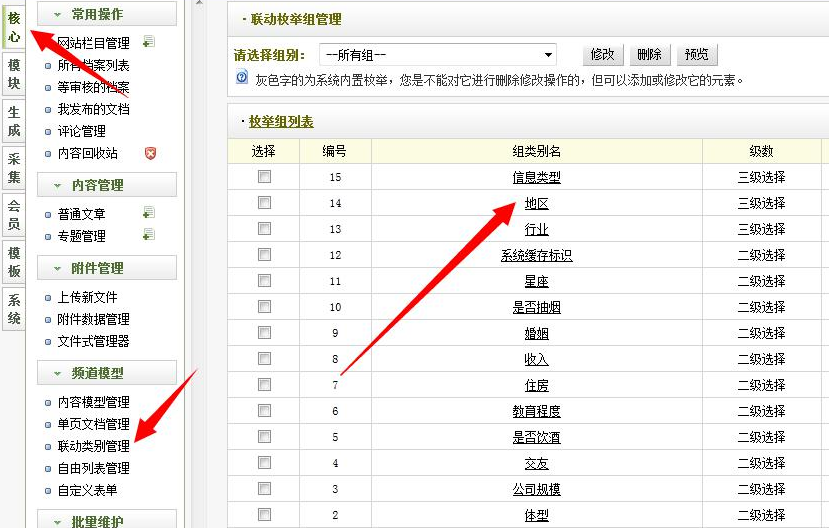 在织梦自定义表单中做城市二级三级联动