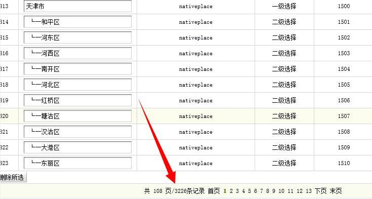 在织梦自定义表单中做城市二级三级联动