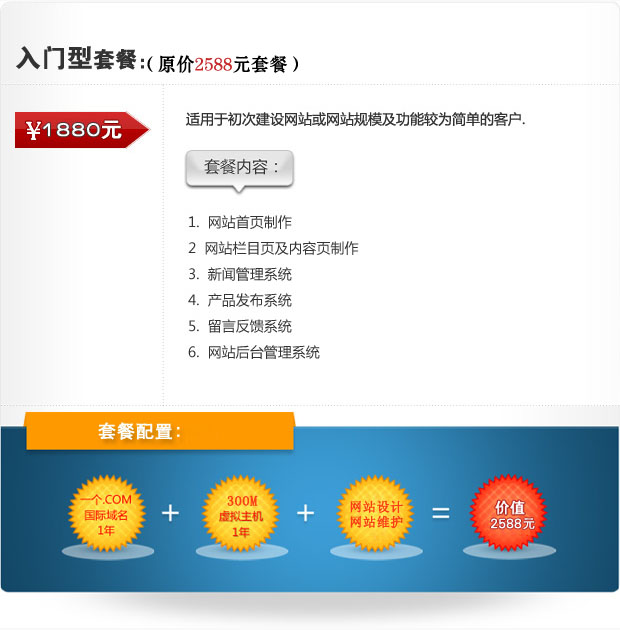 11月优惠促销-青岛网站建设大派送