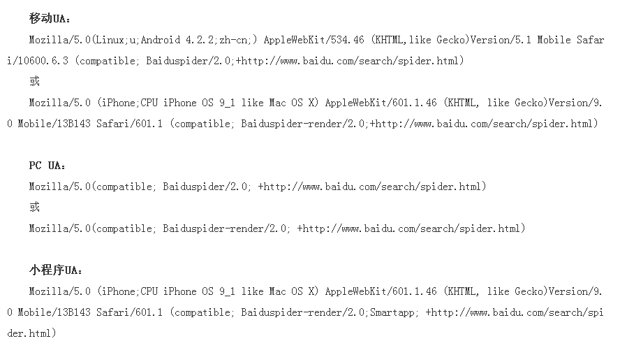 百度PC、移动、小程序三个不同场景下的百度蜘蛛