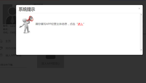 填写开办主体信息