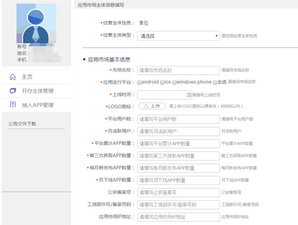 填写开办主体信息