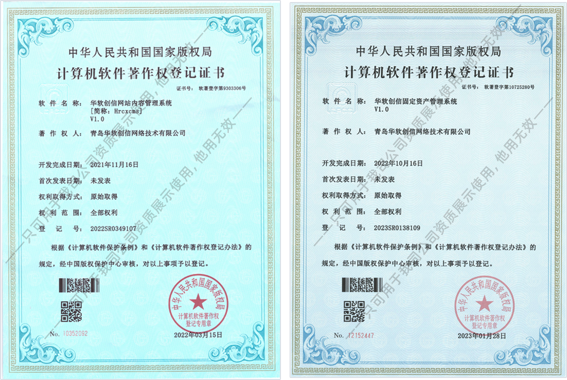 华软创信企业资质